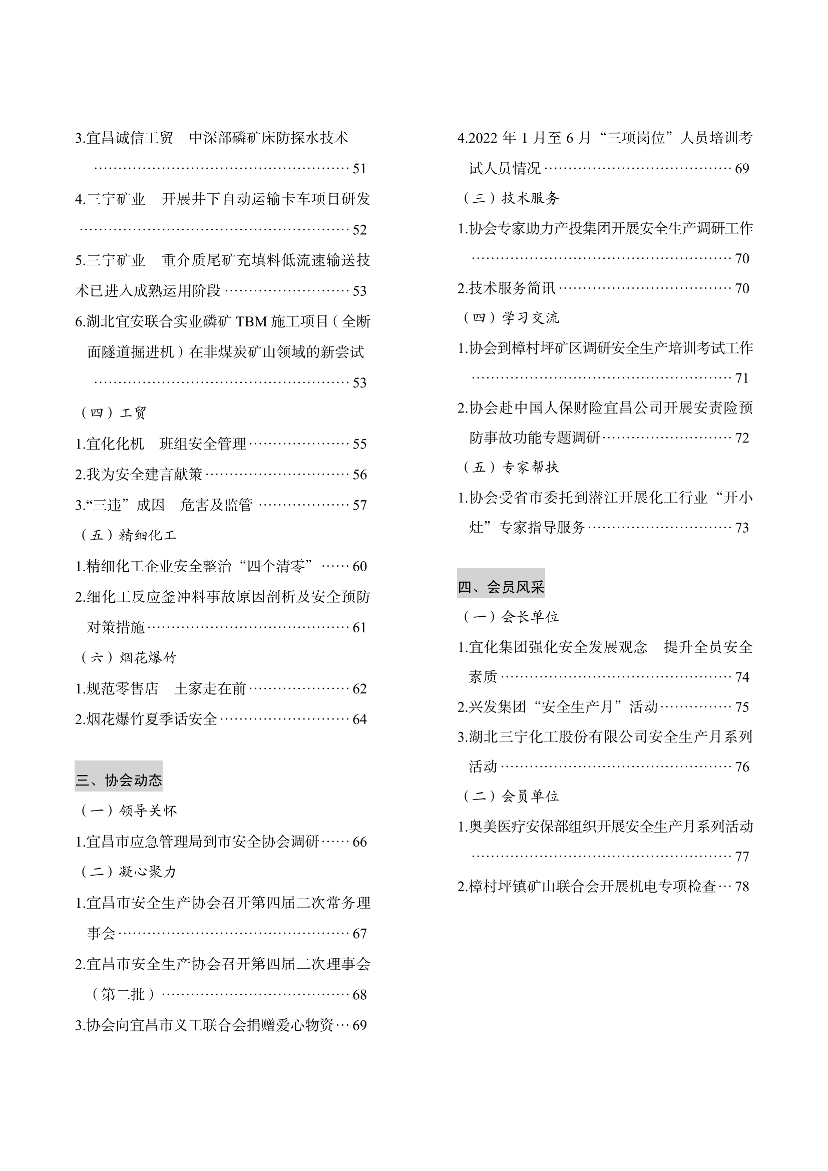 宜昌安全生产期刊第一期_05.png