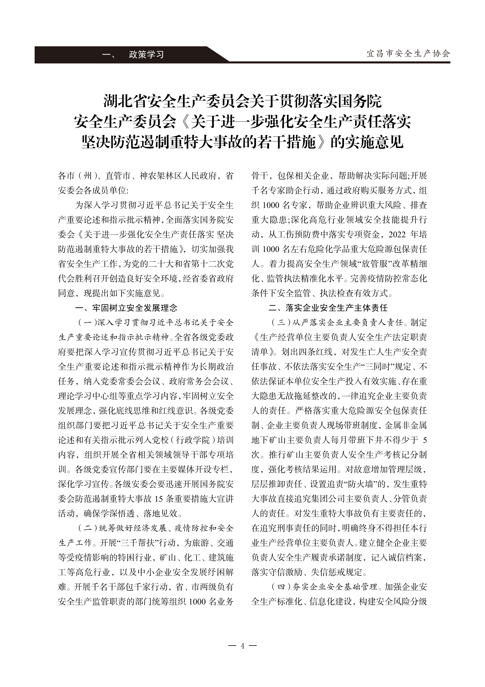 宜昌安全生产期刊第一期_09.png