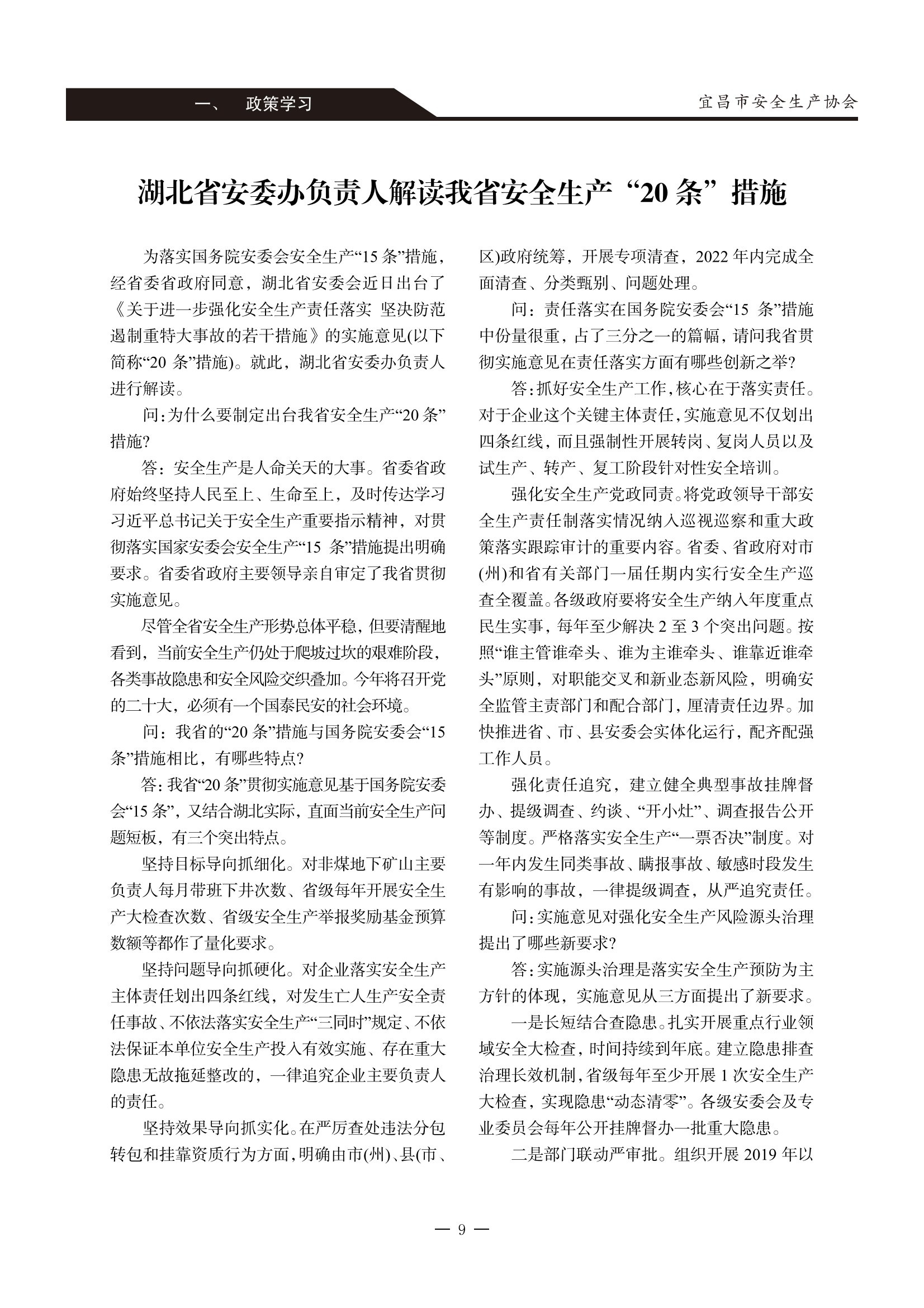 宜昌安全生产期刊第一期_14.png
