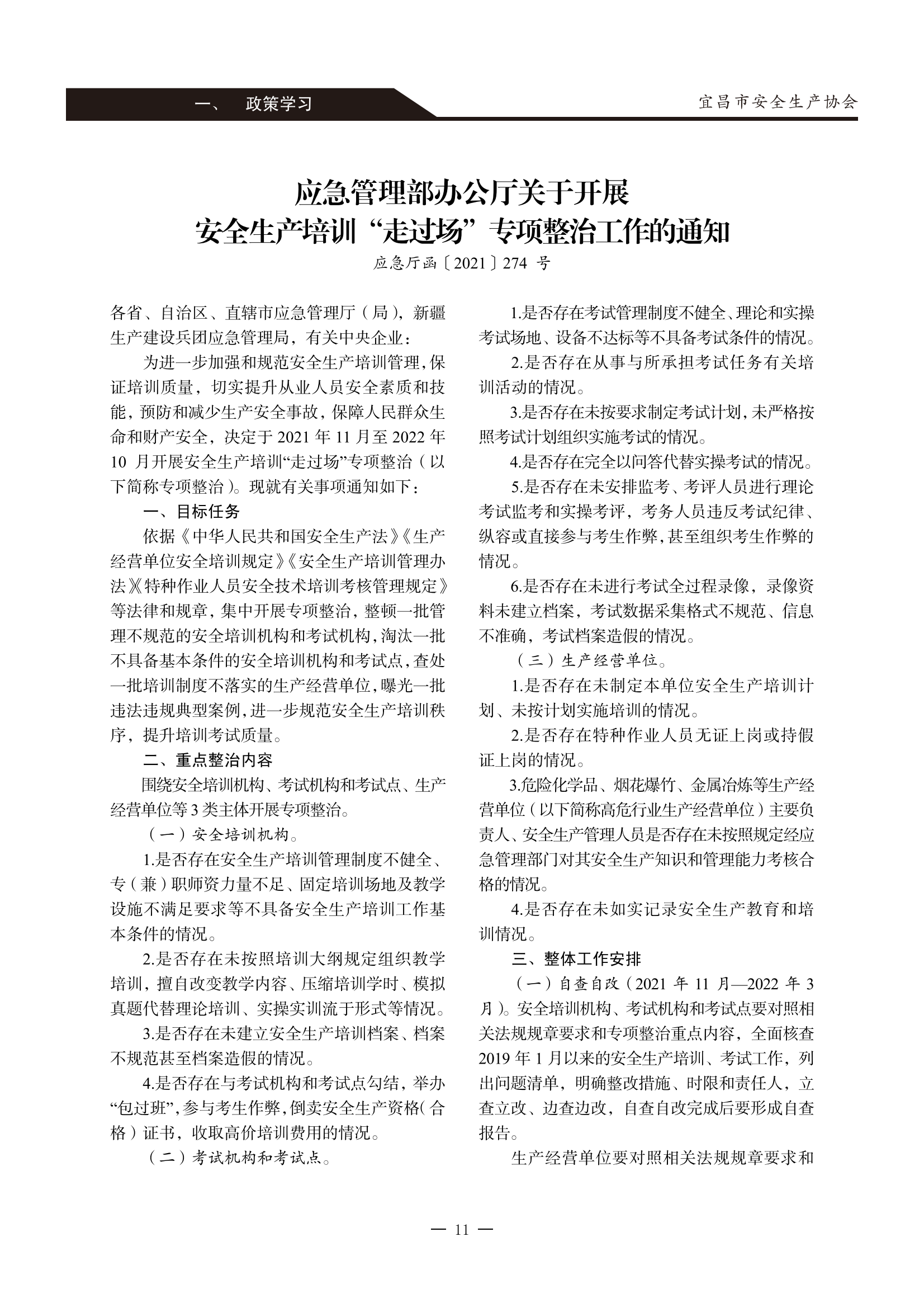 宜昌安全生产期刊第一期_16.png