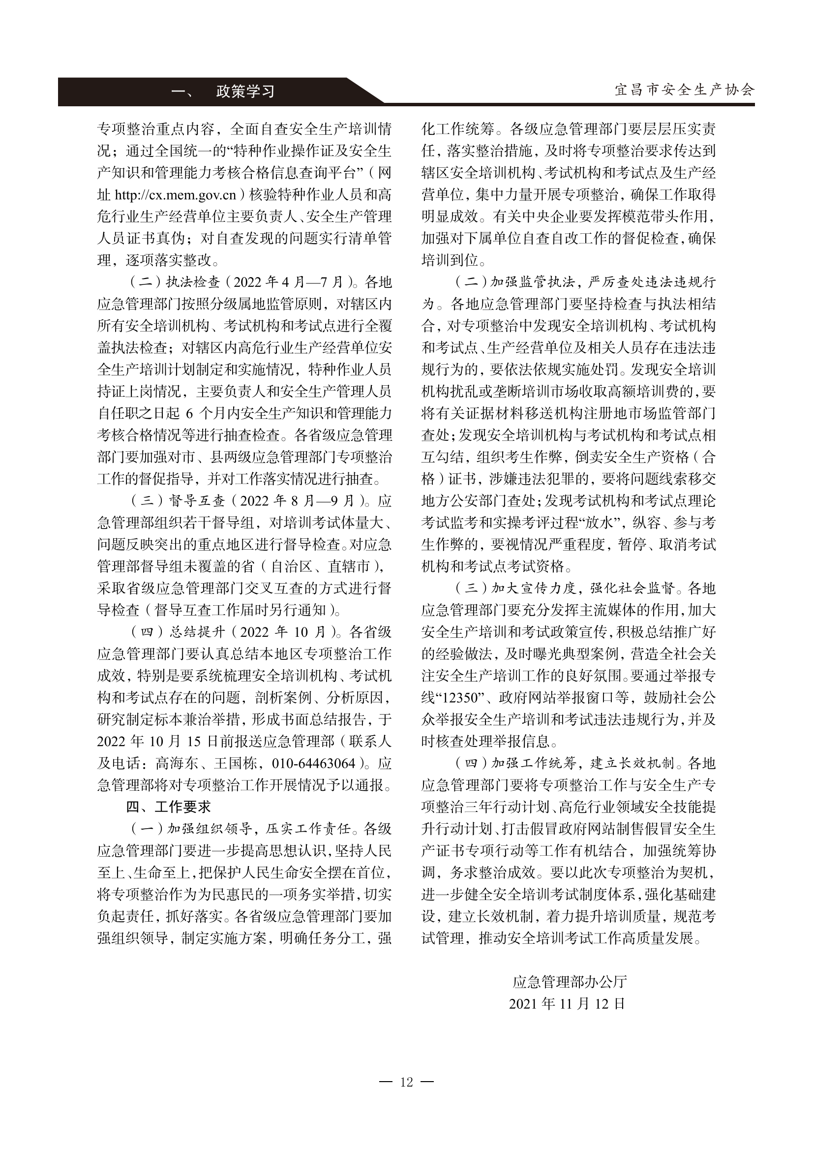 宜昌安全生产期刊第一期_17.png