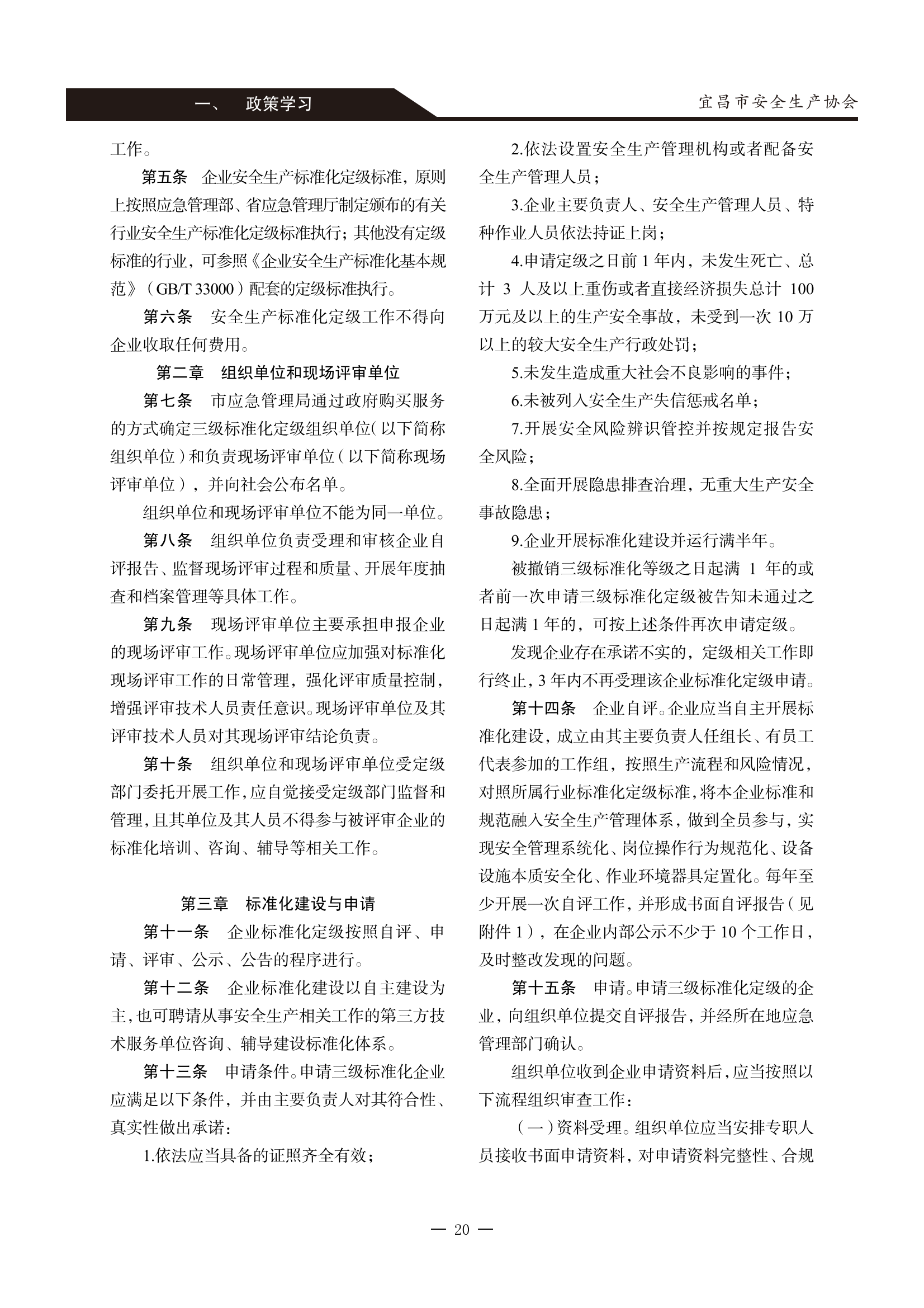 宜昌安全生产期刊第一期_25.png