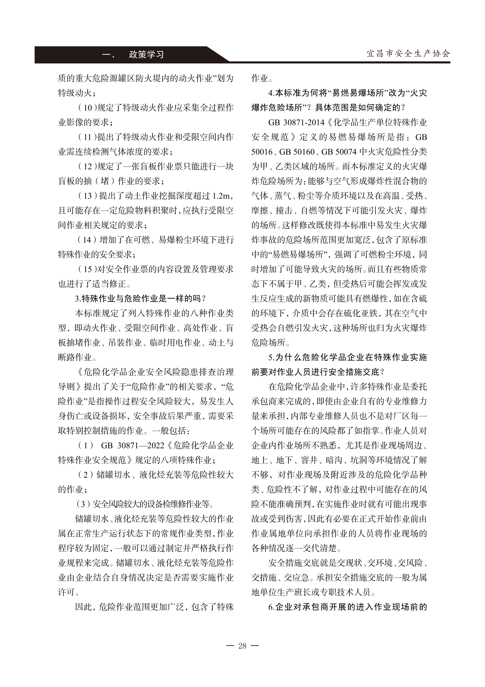 宜昌安全生产期刊第一期_33.png