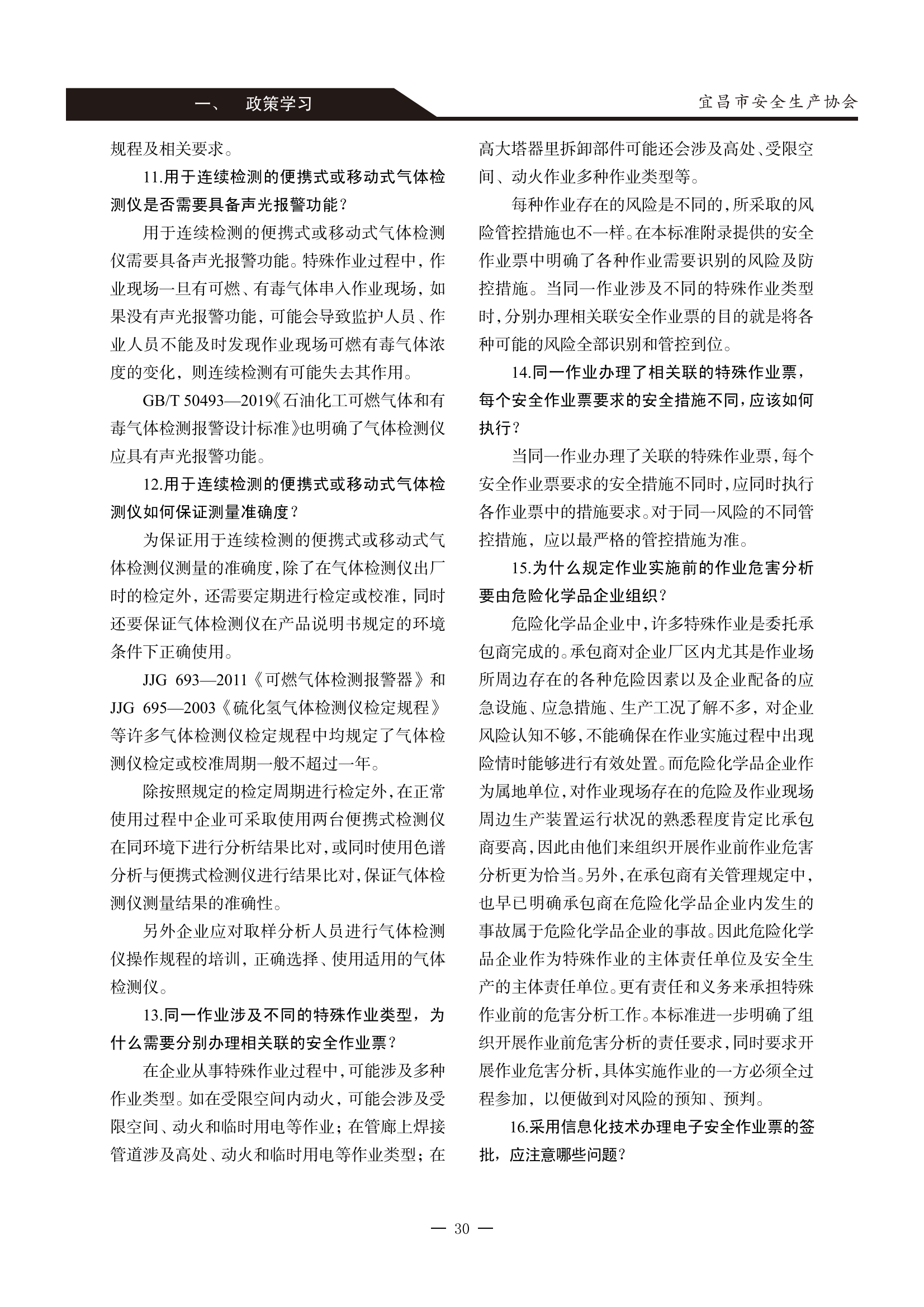 宜昌安全生产期刊第一期_35.png