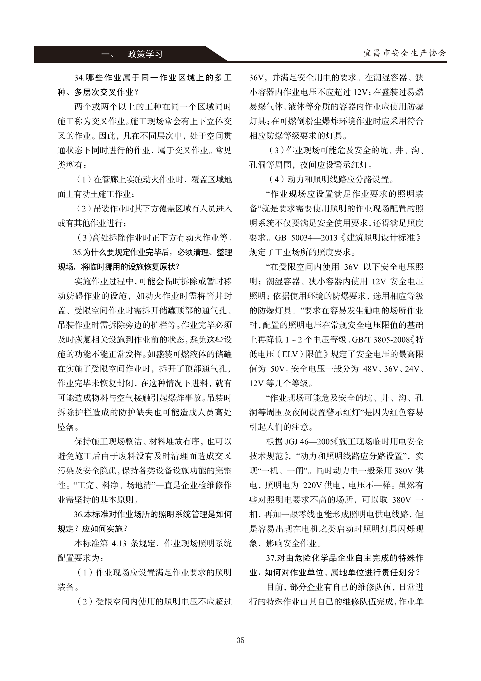 宜昌安全生产期刊第一期_40.png