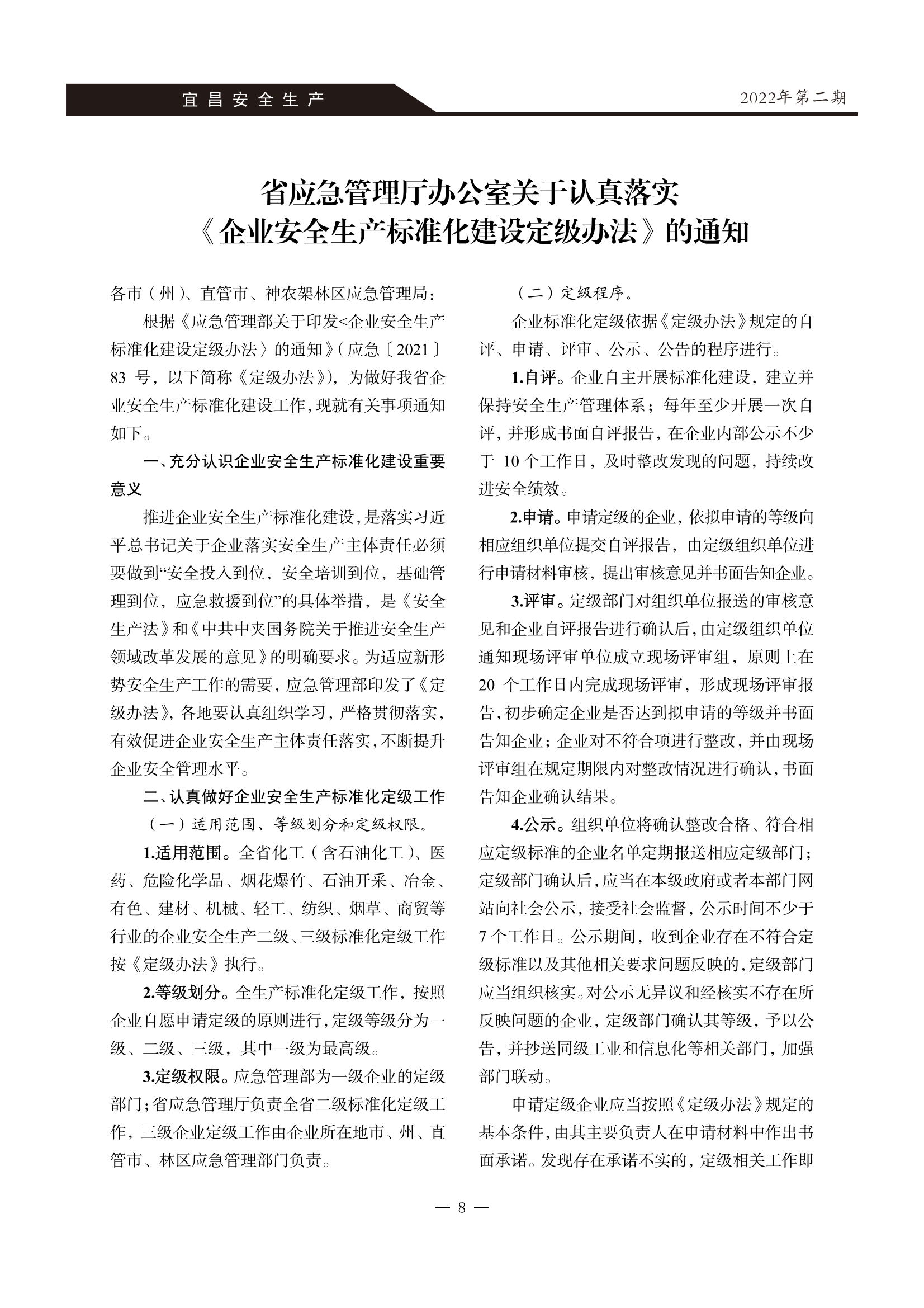 宜昌安全生产期刊第二期_10.png