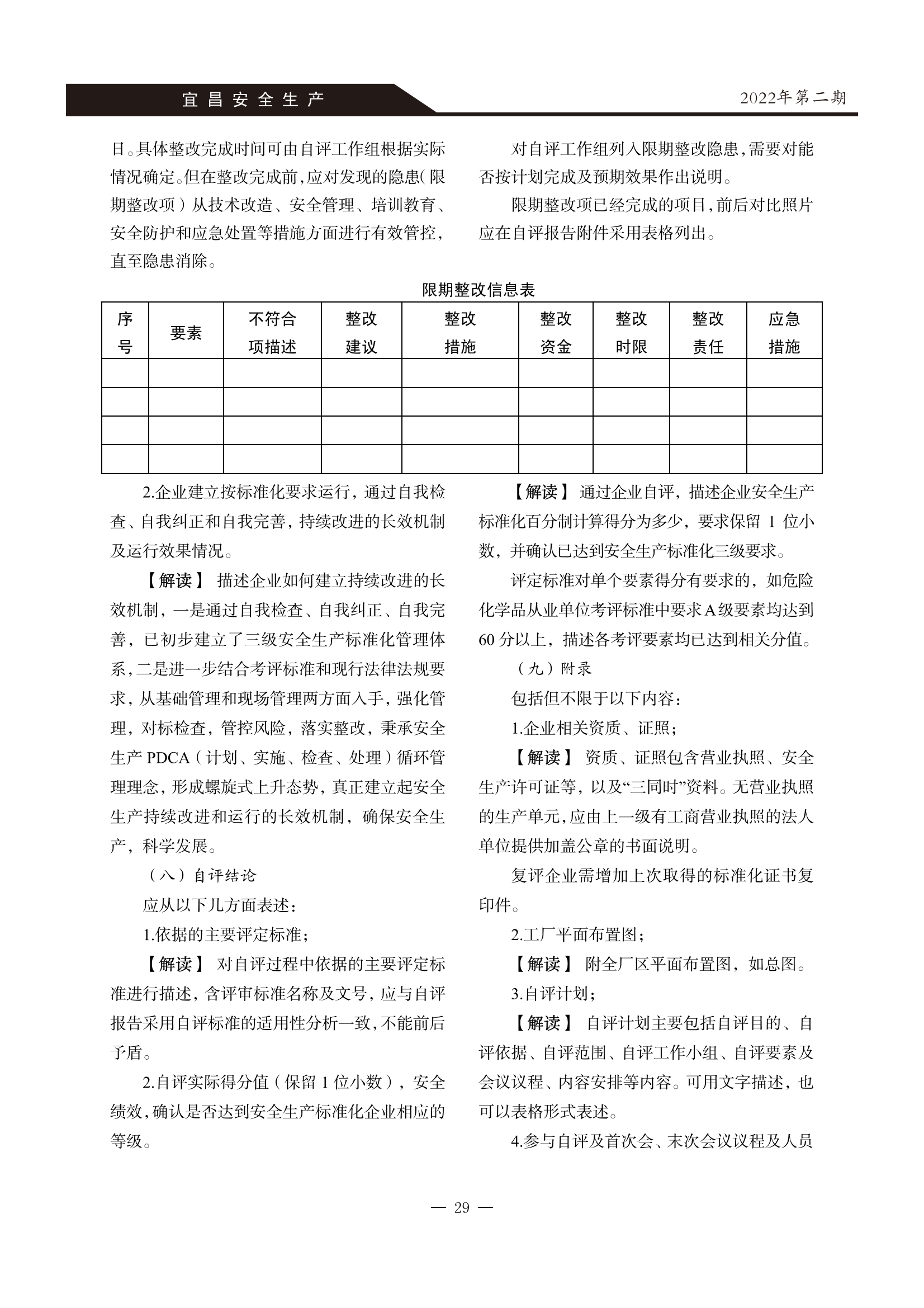 宜昌安全生产期刊第二期_31.png