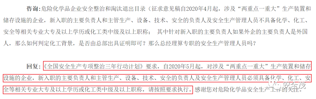 两重点一重大的企业负责人和安全员必须具备中级以上职称或大专以上学历