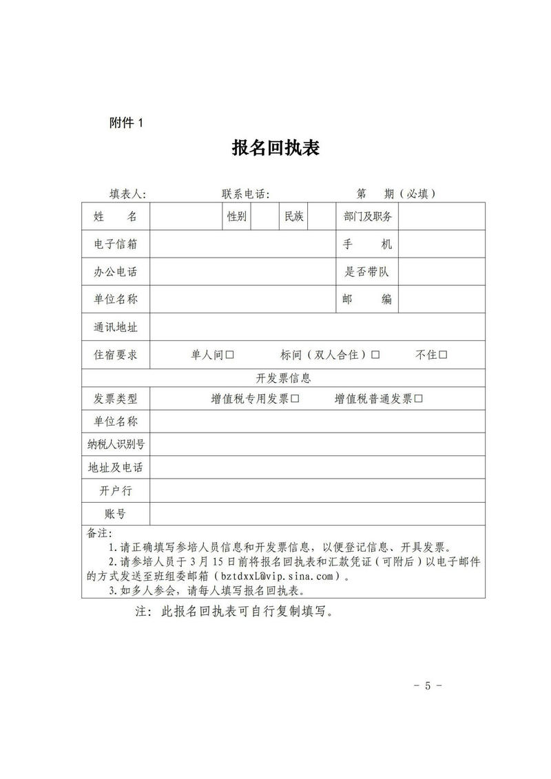 关于转发中国安全生产协会班组安全建设工作委员会通知的函_13.jpg