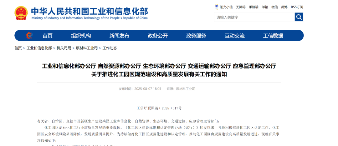 五部委发布《关于推进化工园区规范建设和高质量发展有关工作的通知》
